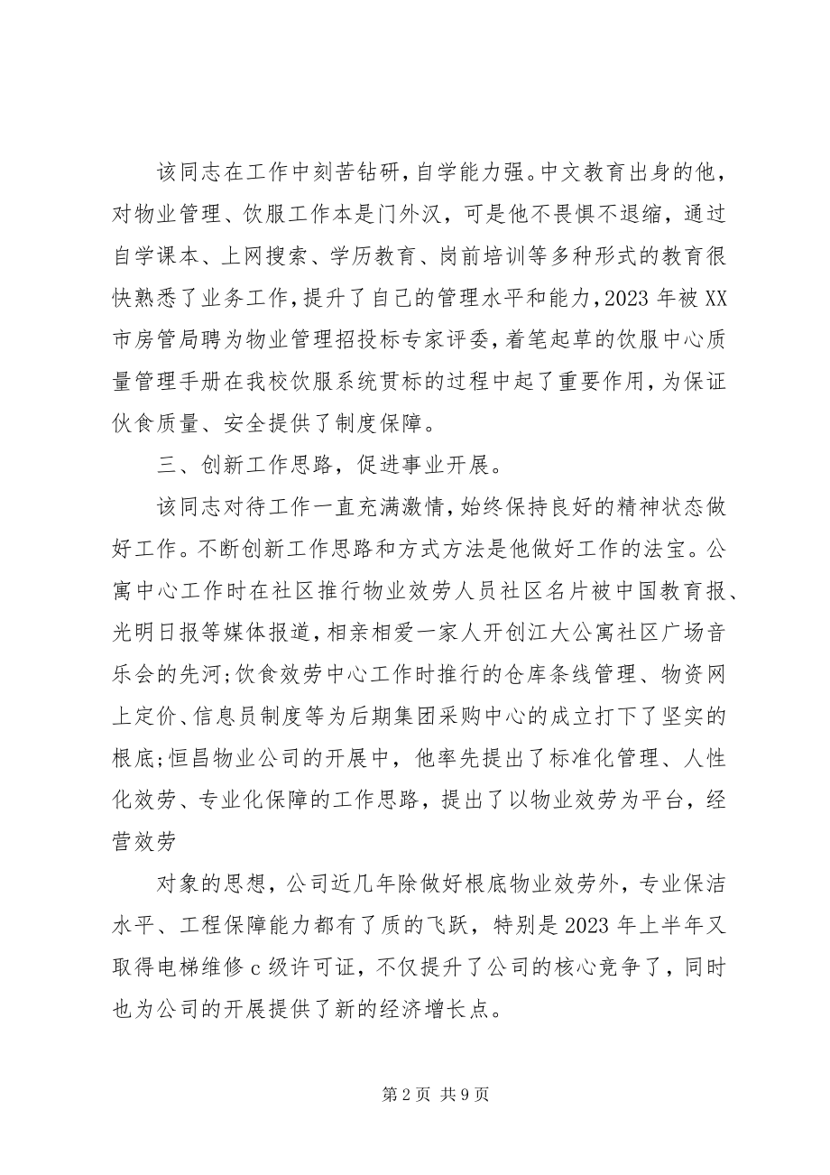 2023年优秀党员先进事迹材料范文.docx_第2页