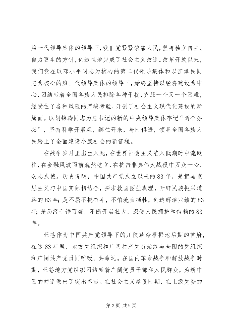 2023年在纪念建党周年暨表彰五个“十佳”大会上的致辞.docx_第2页