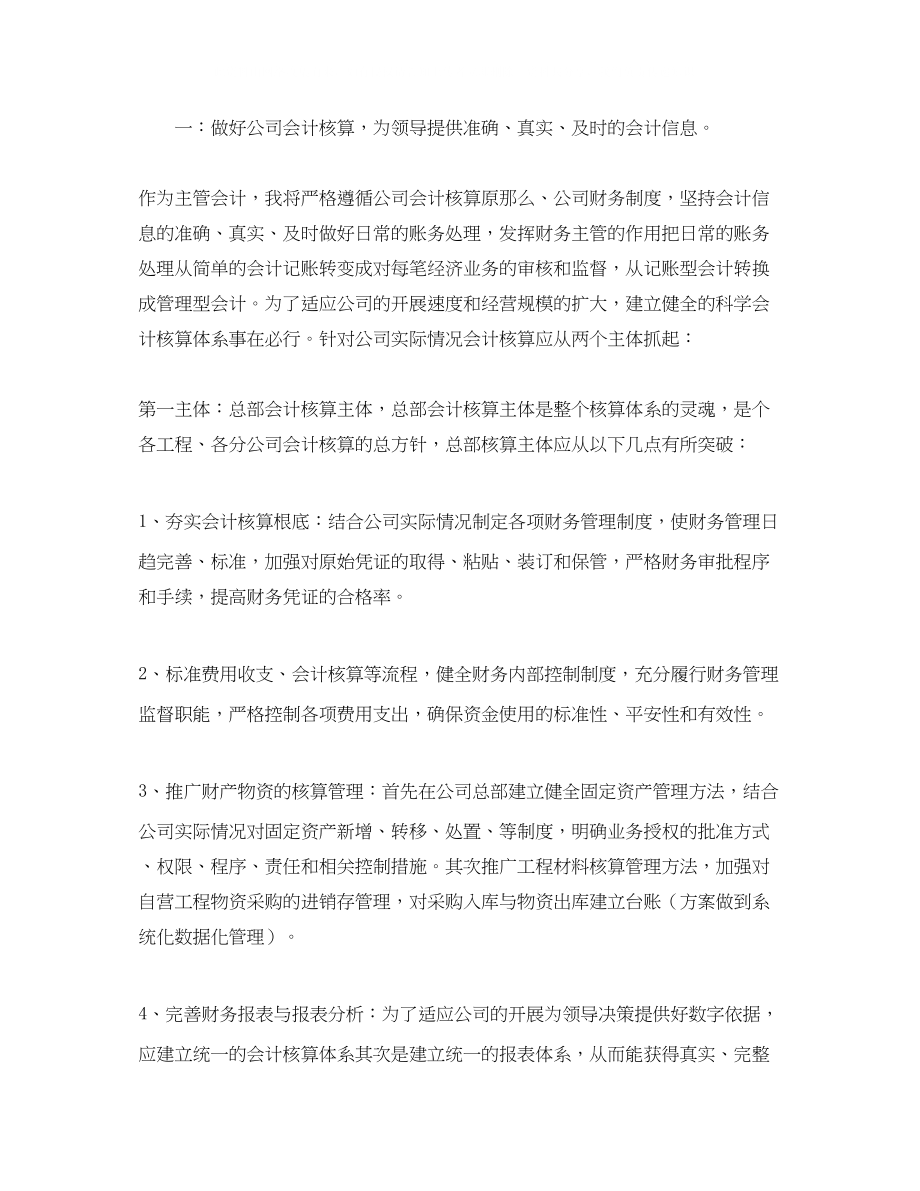 2023年公司内部竞聘ppt范文.docx_第2页