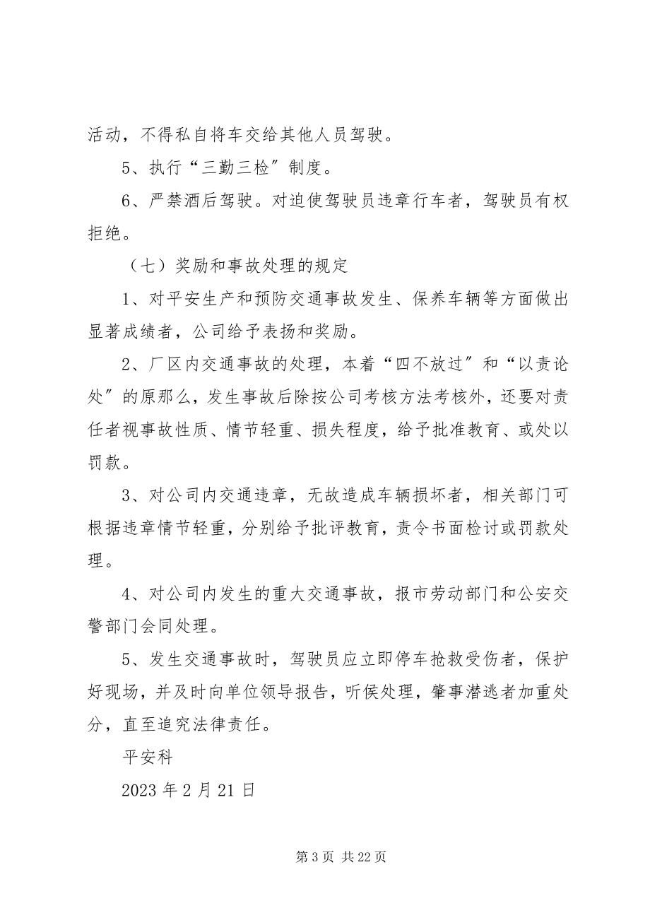 2023年企业厂区内机动车辆管理制度五篇.docx_第3页