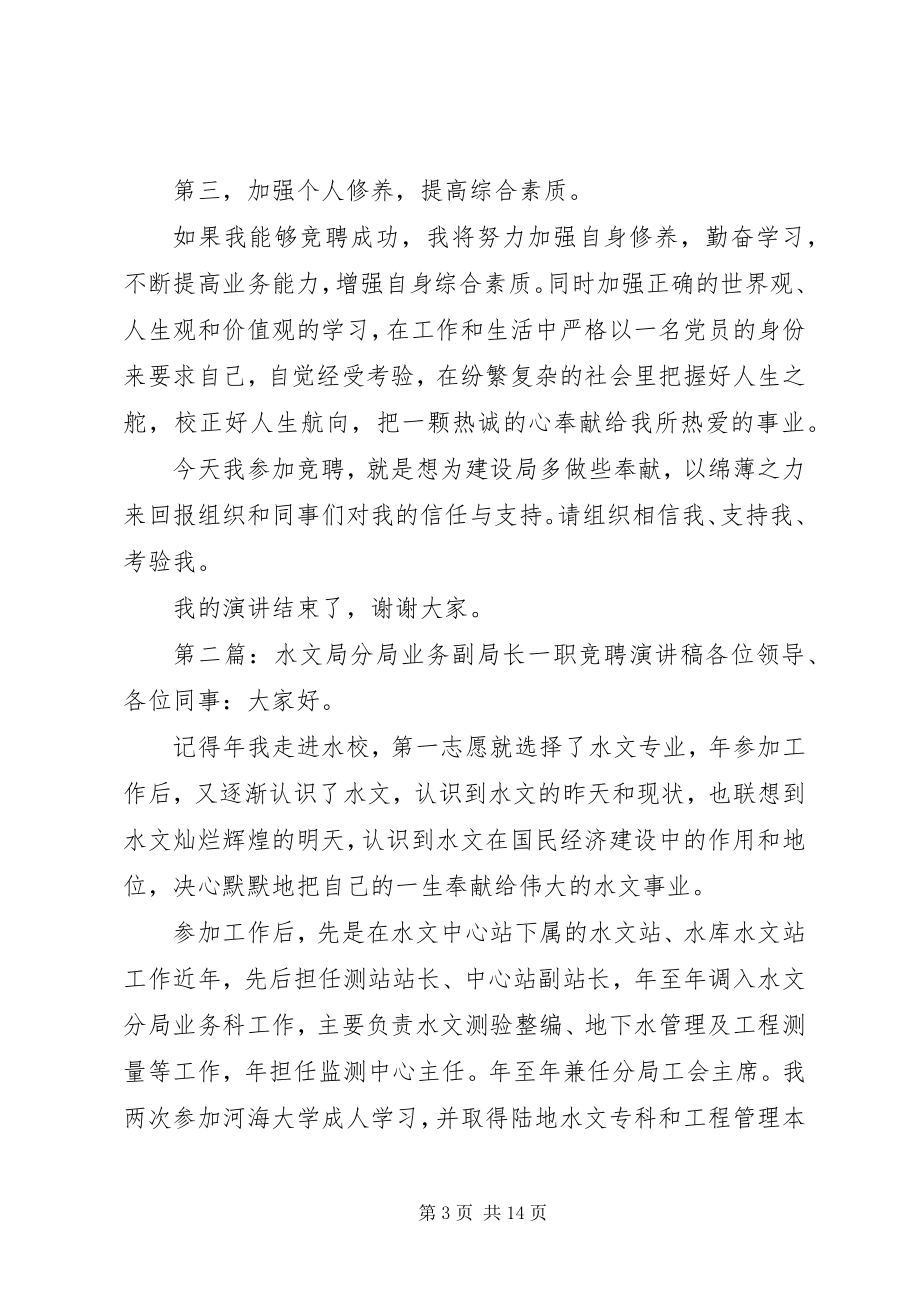 2023年建设局副局长一职竞聘的演讲稿.docx_第3页