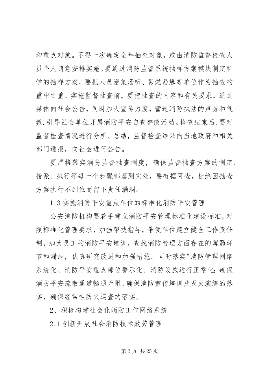 2023年加强和改进消防监督工作的几点探讨.docx_第2页