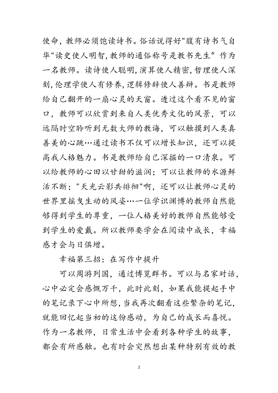 2023年阅读教师的幸福在哪里个人体会范文.doc_第2页