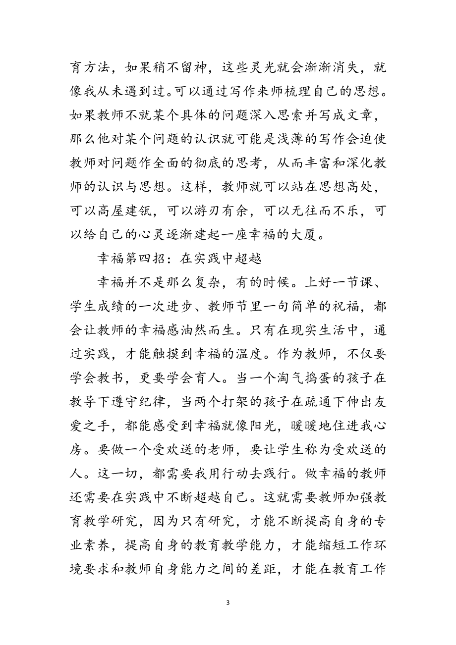 2023年阅读教师的幸福在哪里个人体会范文.doc_第3页