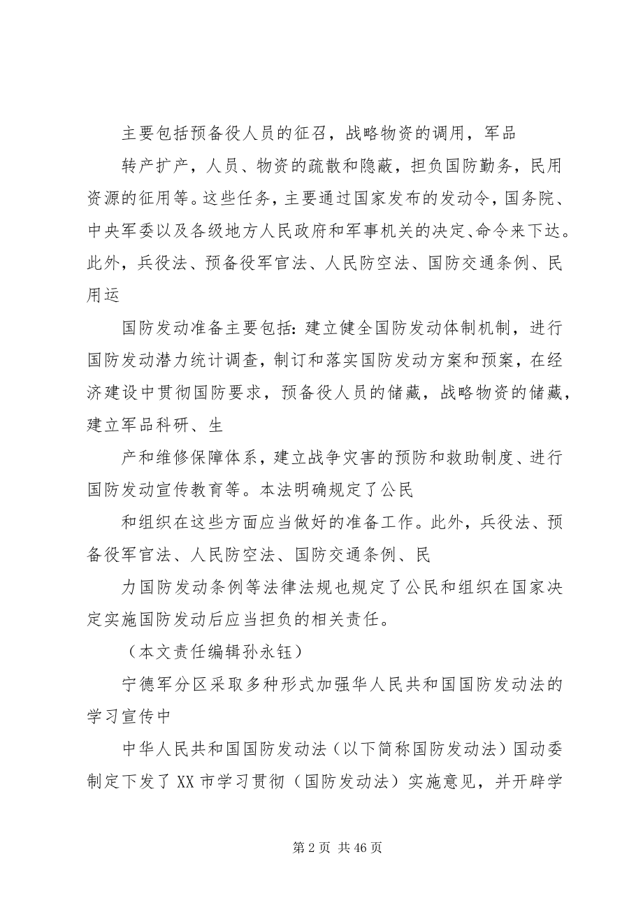 2023年公民和组织的国防义务.docx_第2页