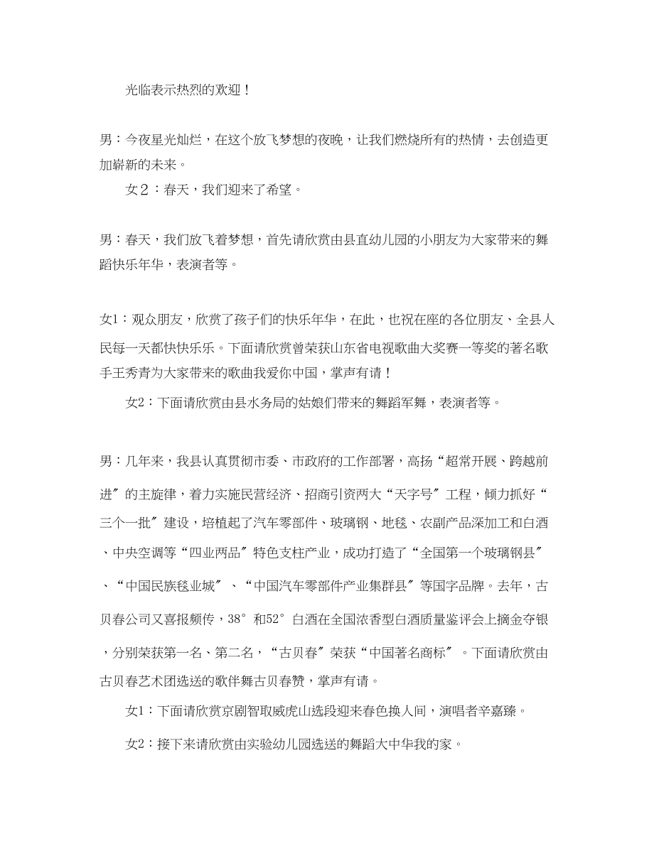 2023年庆五一迎五四关心下一代文艺晚会主持词范文.docx_第2页