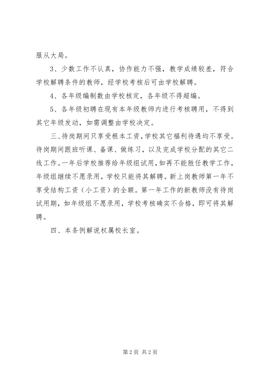 2023年桥塘高中聘任制改革方案条例.docx_第2页