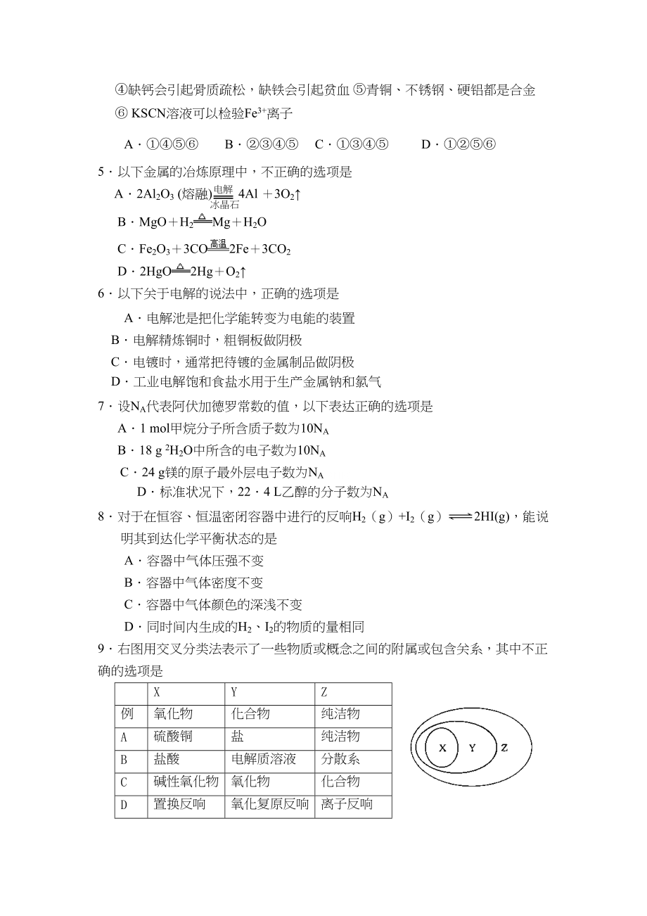 2023年届北京市海淀区高三年级第一学期期中练习试题化学高中化学.docx_第2页