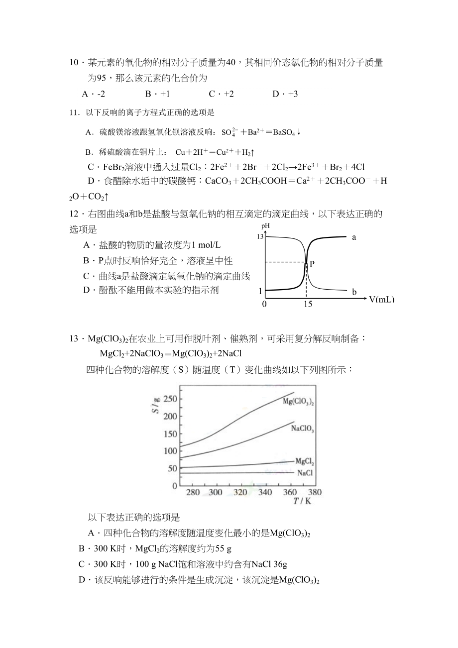 2023年届北京市海淀区高三年级第一学期期中练习试题化学高中化学.docx_第3页