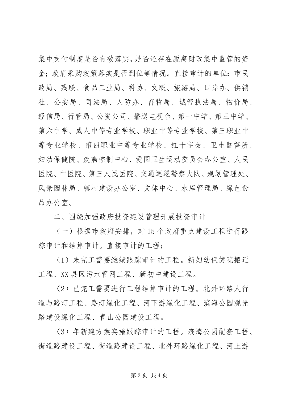 2023年市审计局全年业务工作安排意见.docx_第2页