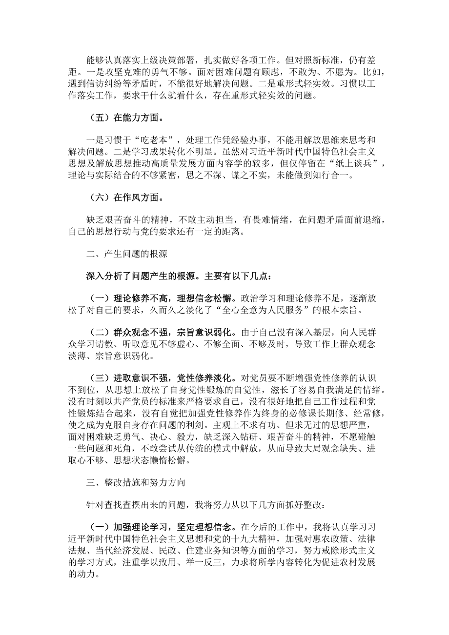 2023年“乘势而上谋新篇接续奋进‘十四五’”,组织生活会个人发言材料.doc_第2页