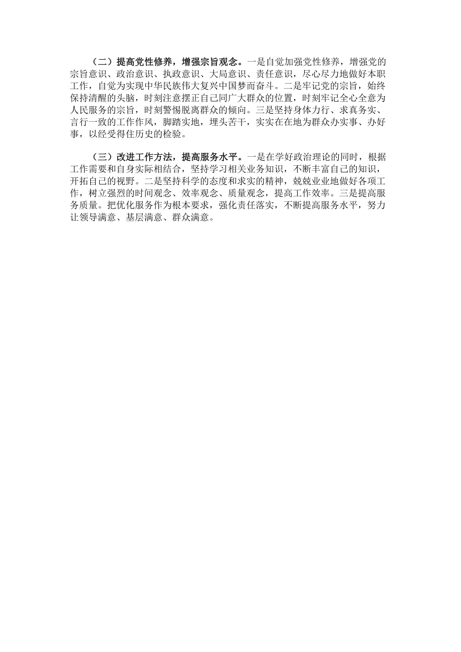 2023年“乘势而上谋新篇接续奋进‘十四五’”,组织生活会个人发言材料.doc_第3页