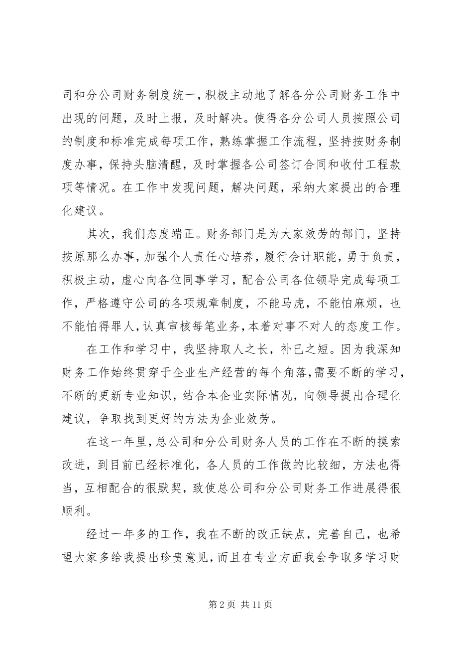 2023年公司会议讲话稿3篇.docx_第2页