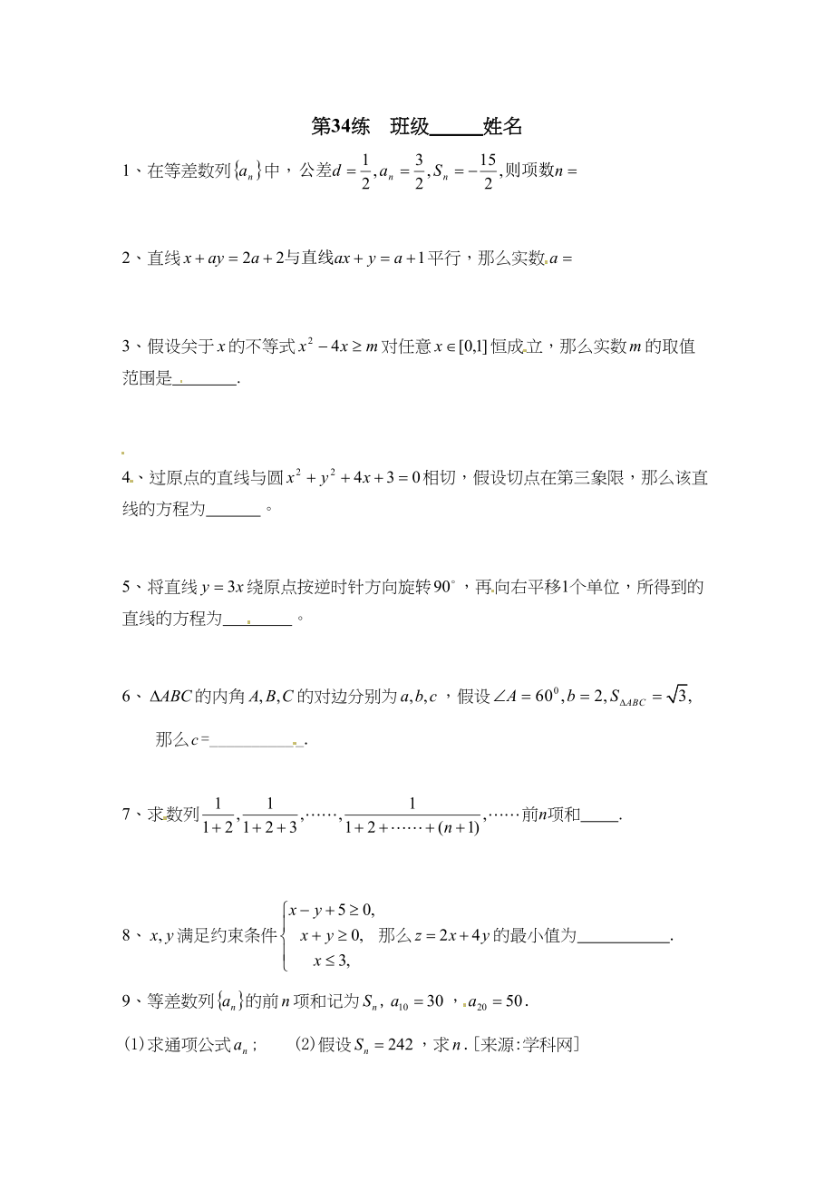 2023年江苏省新课标数学限时训练39份必修227.docx_第1页