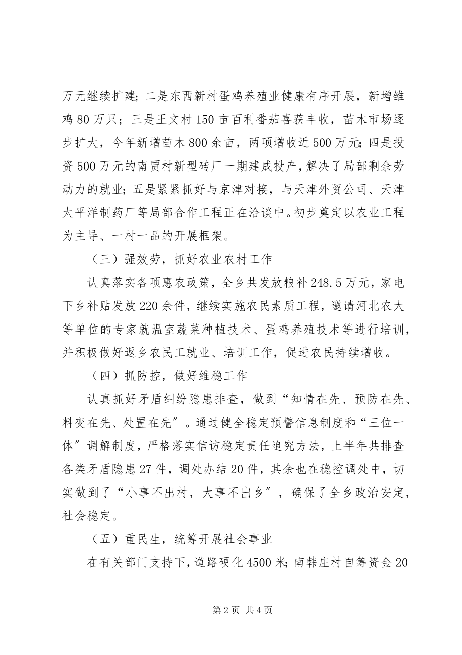 2023年乡政府工作情况汇报.docx_第2页