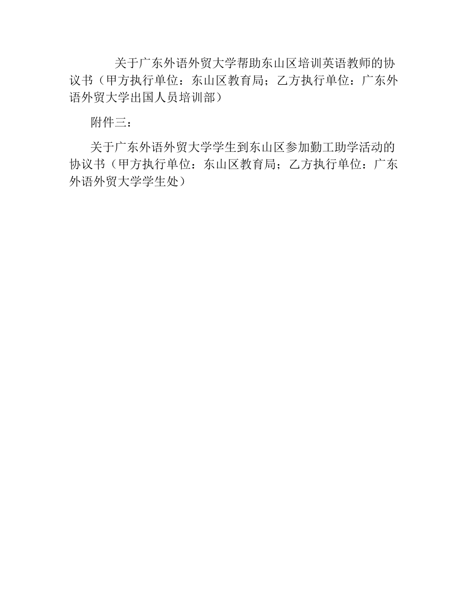 企业战略合作协议书.docx_第3页