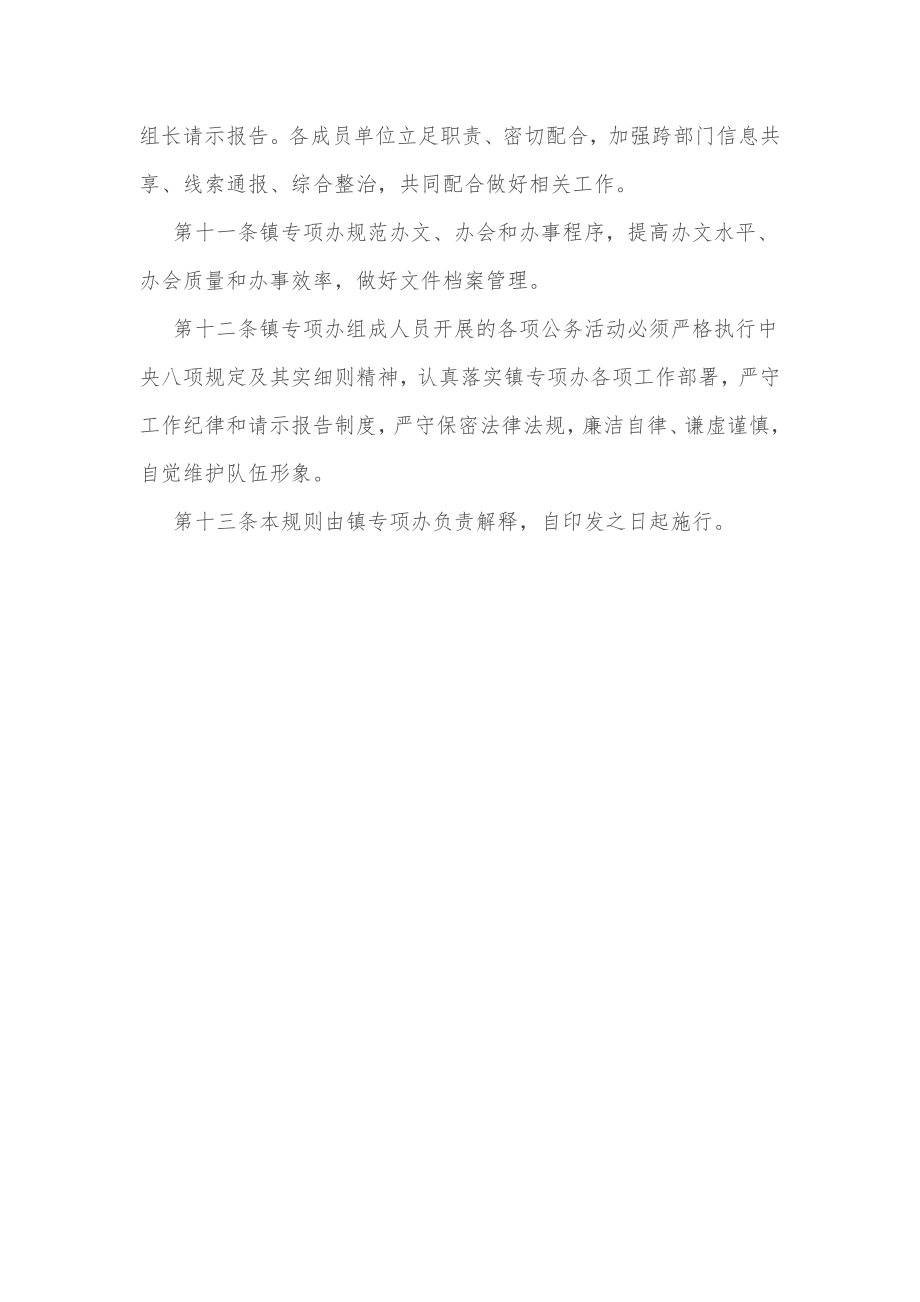 xx镇打击整治养老诈骗专项行动办公室工作规则.docx_第3页