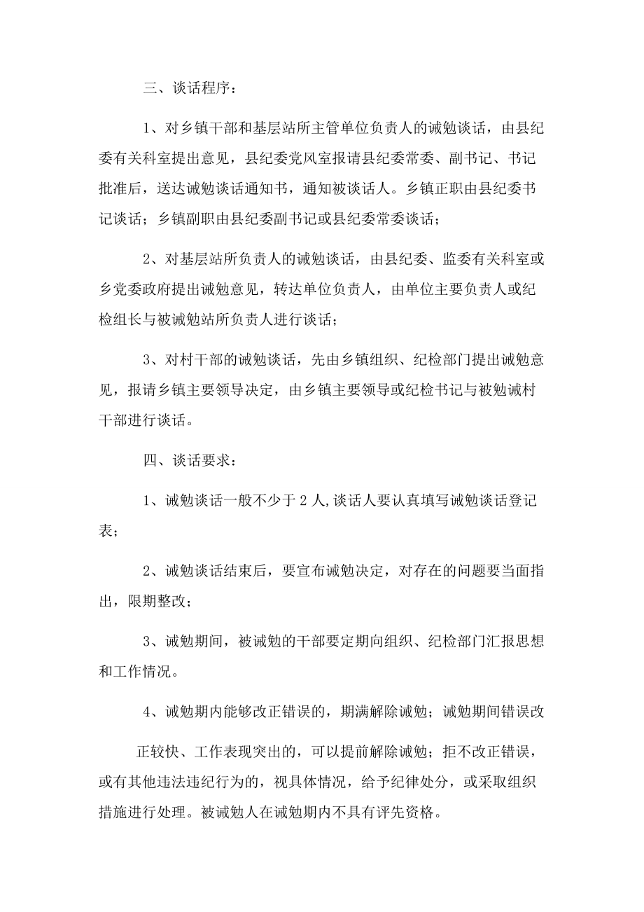 2023年乡镇纪委对村党组织书记诫勉谈话建议.docx_第2页