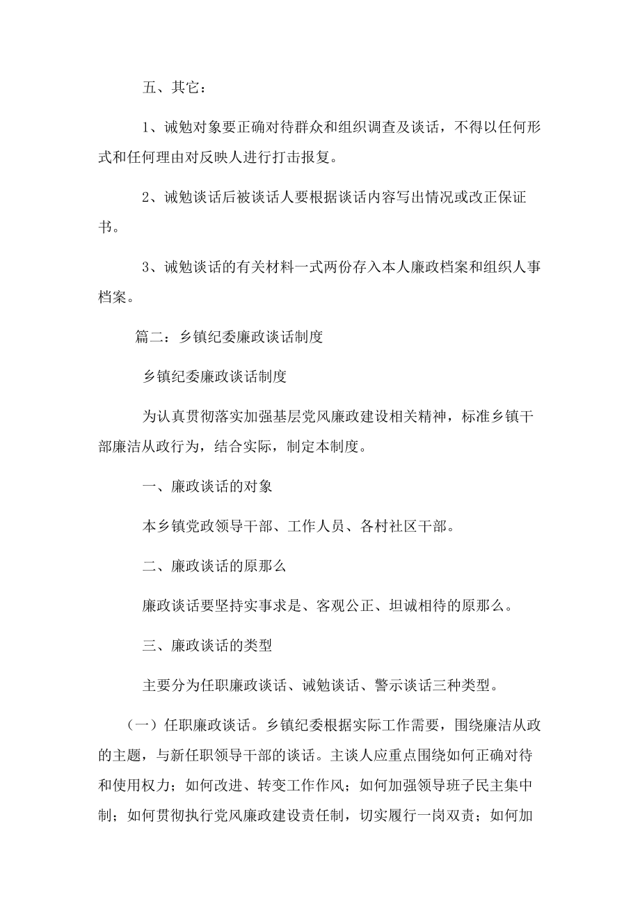 2023年乡镇纪委对村党组织书记诫勉谈话建议.docx_第3页