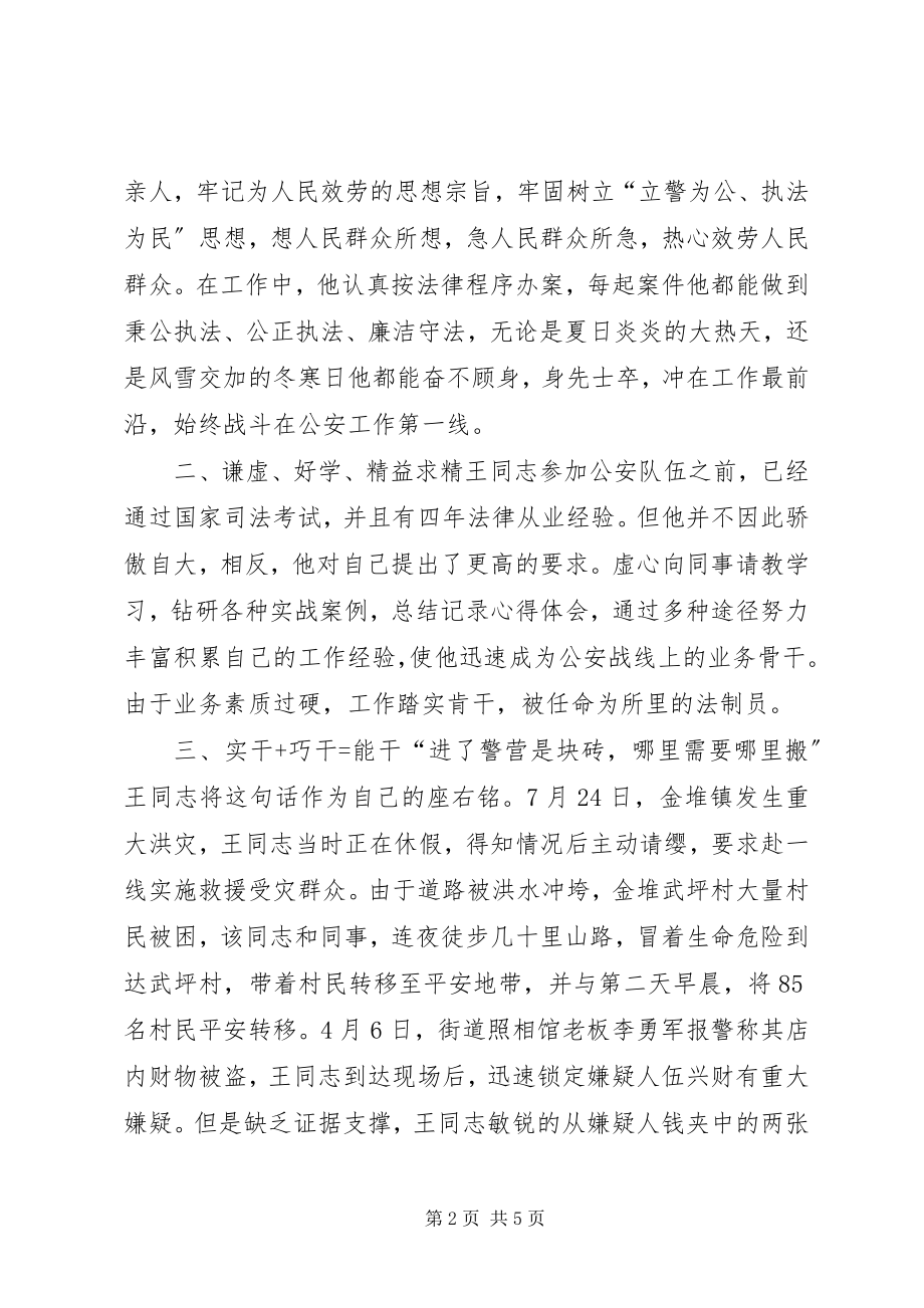 2023年公安局治安大队民警先进事迹材料.docx_第2页