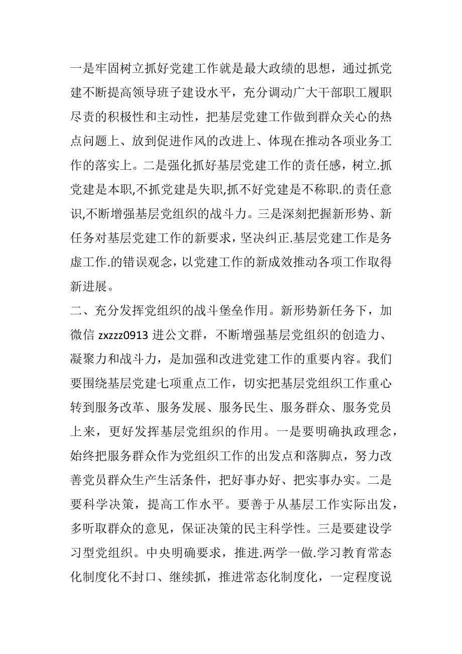 在管理区党建工作会议上的总结讲话.docx_第2页