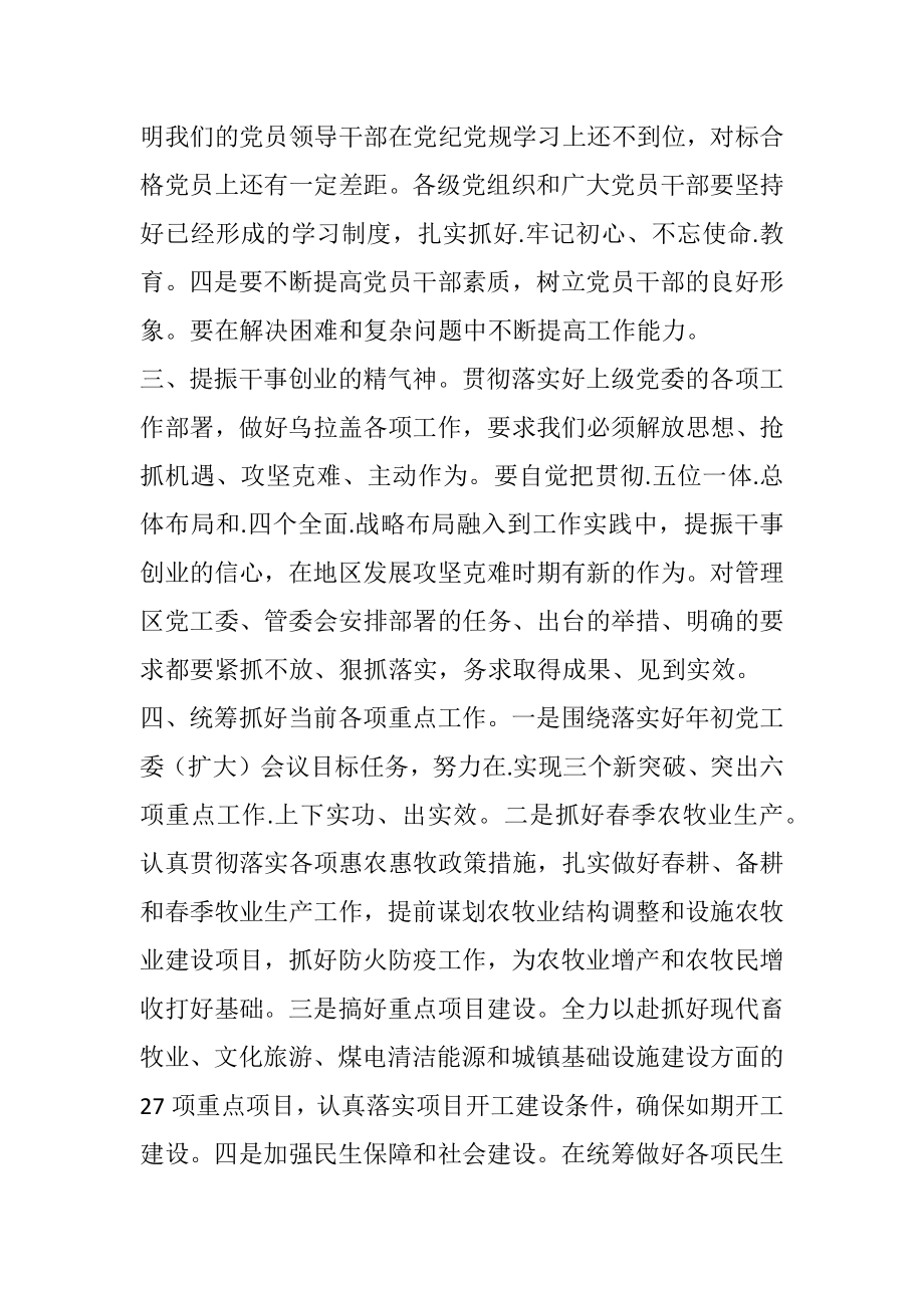 在管理区党建工作会议上的总结讲话.docx_第3页