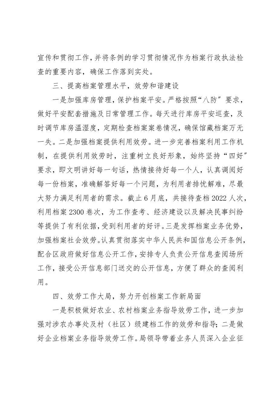 2023年档案局上年工作总结及下年工作计划新编.docx_第2页