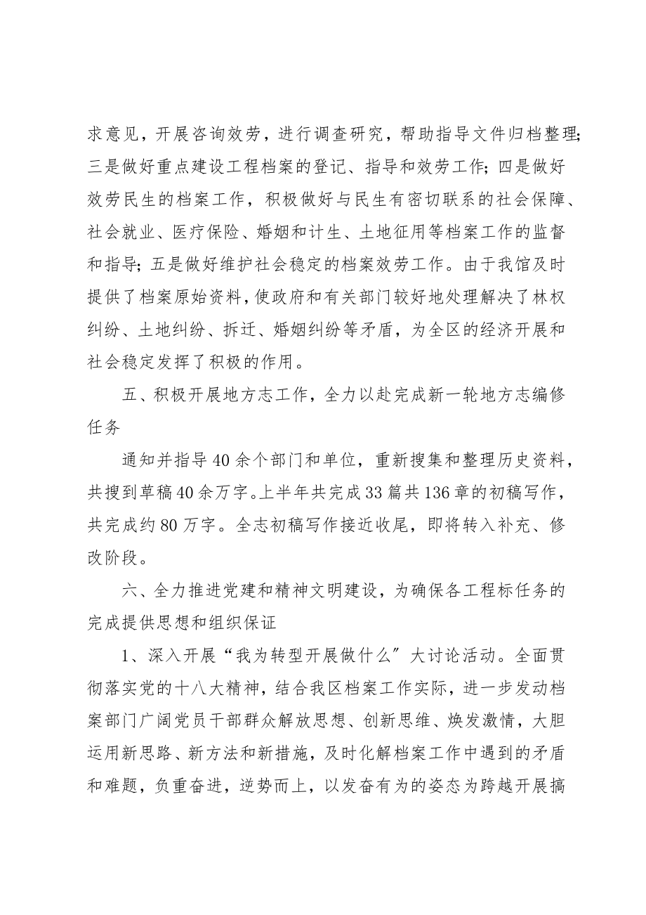 2023年档案局上年工作总结及下年工作计划新编.docx_第3页