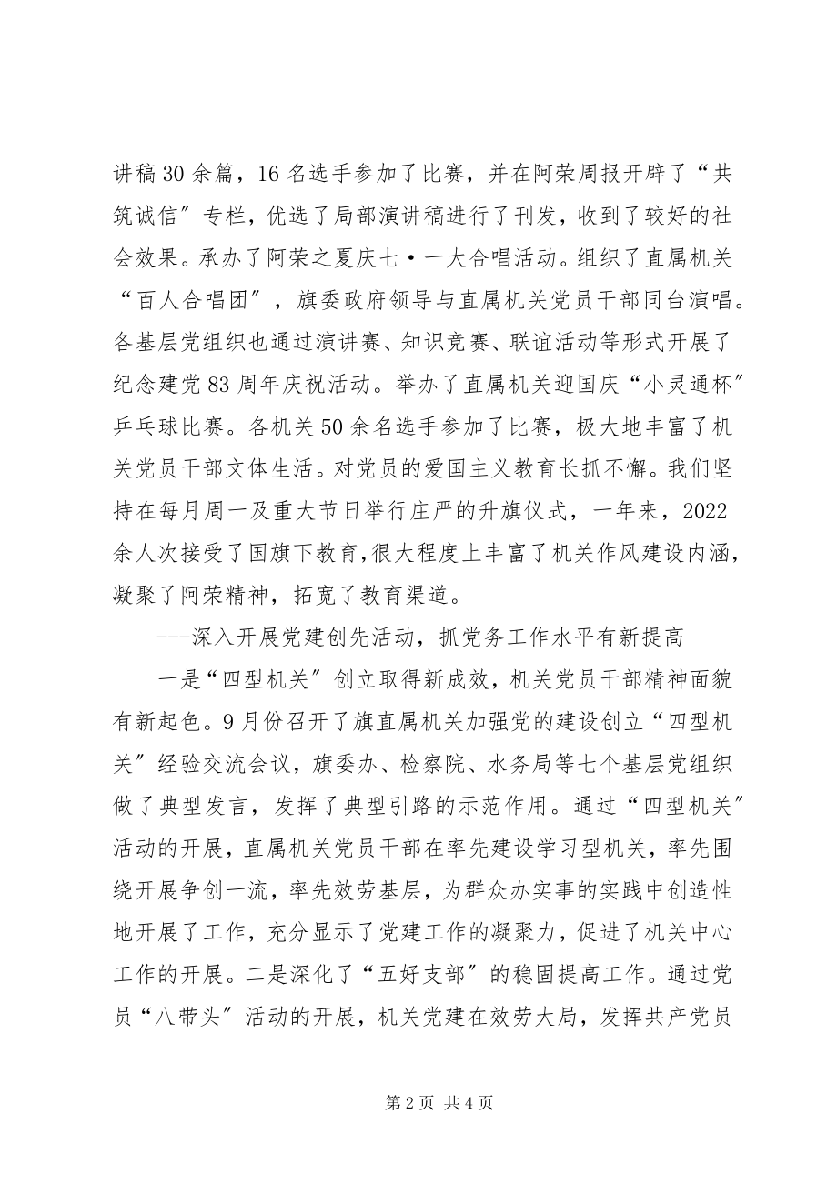 2023年全面提升机关党的建设水平.docx_第2页