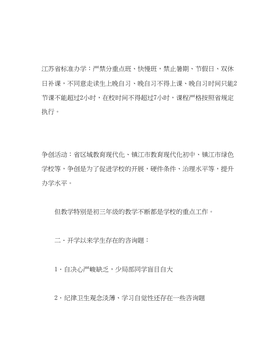 2023年初三家长会学校领导发言稿.docx_第2页