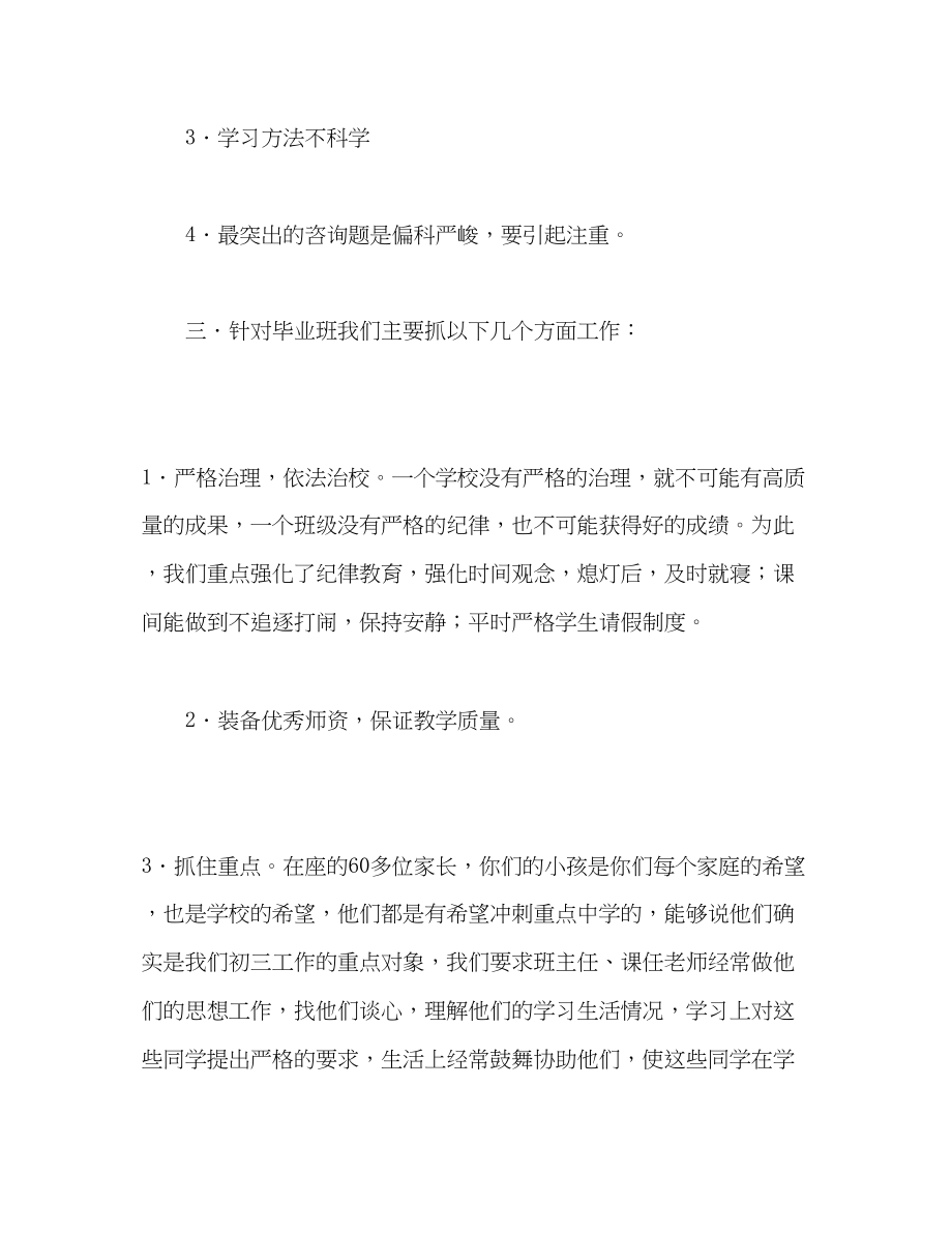 2023年初三家长会学校领导发言稿.docx_第3页