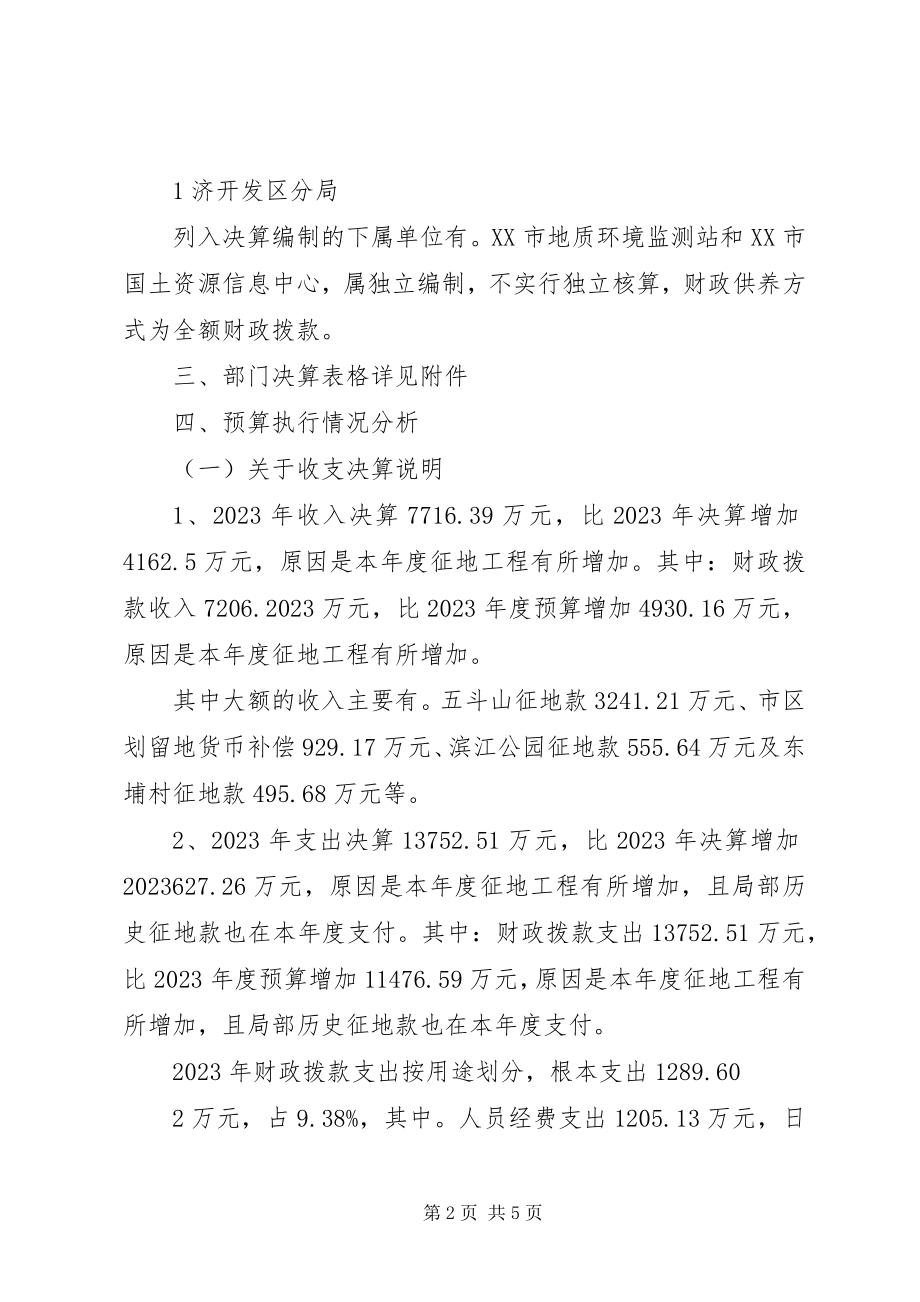 2023年部门决算公开基本样式潮州国土资源局.docx_第2页