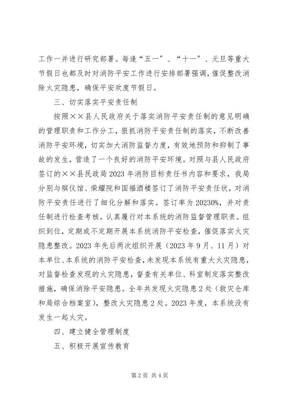 2023年民政局消防安全工作自检自查报告.docx_第2页