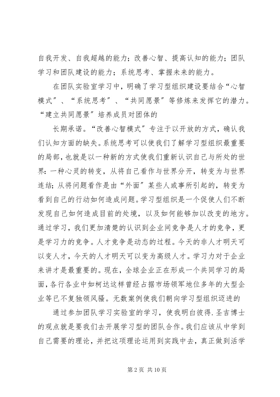 2023年实验室学习心得5篇.docx_第2页