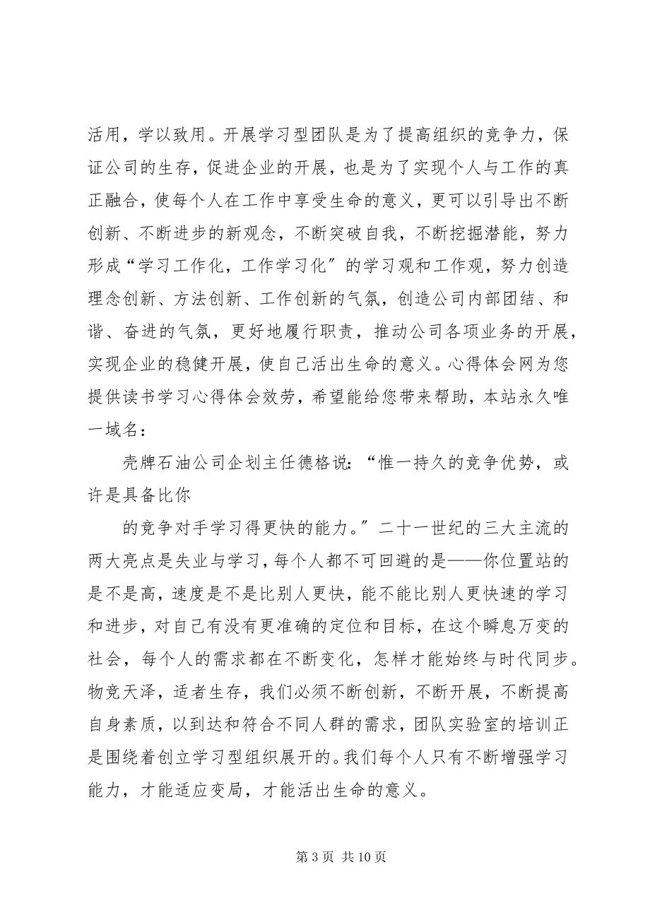 2023年实验室学习心得5篇.docx_第3页