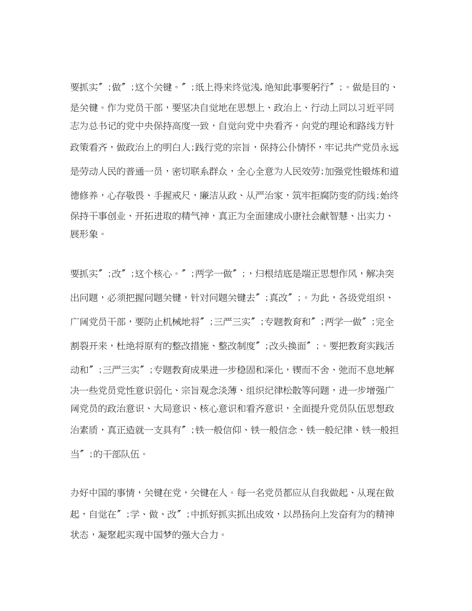 2023年民主生活会发言材料范文两学一做.docx_第2页