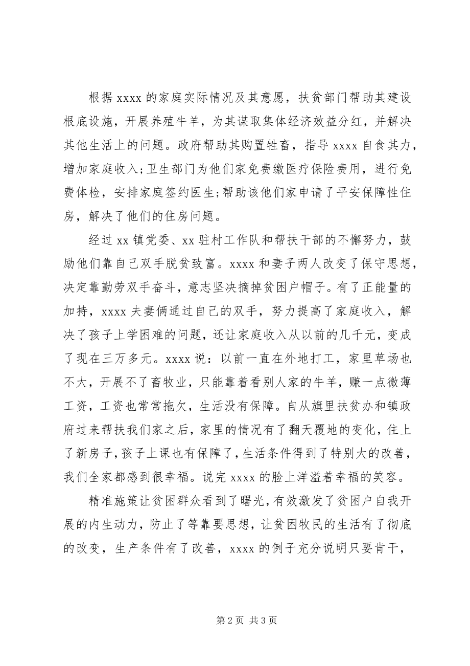 2023年镇贫困户脱贫先进事迹材料.docx_第2页