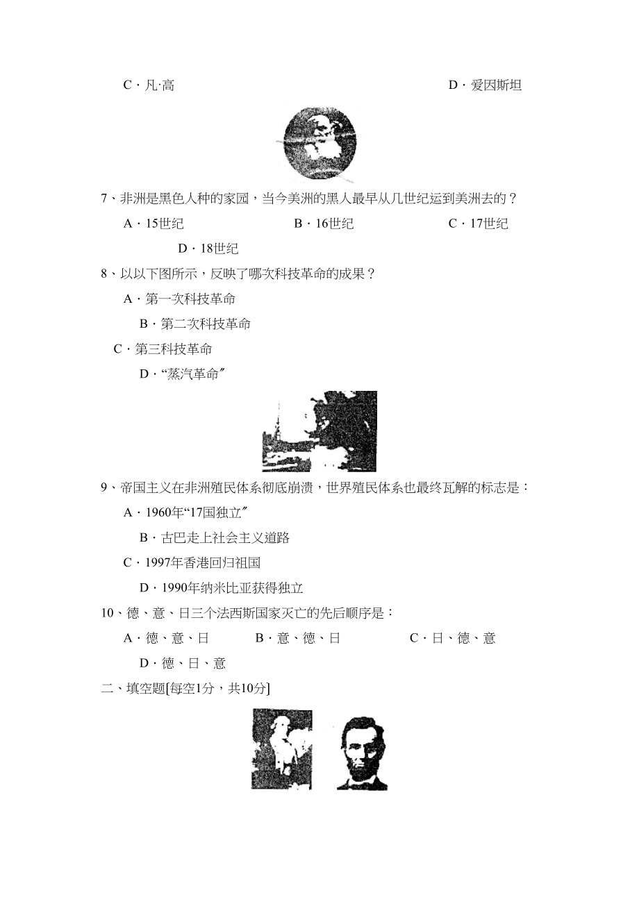 2023年度微山县第一学期九年级期末考试初中历史.docx_第2页