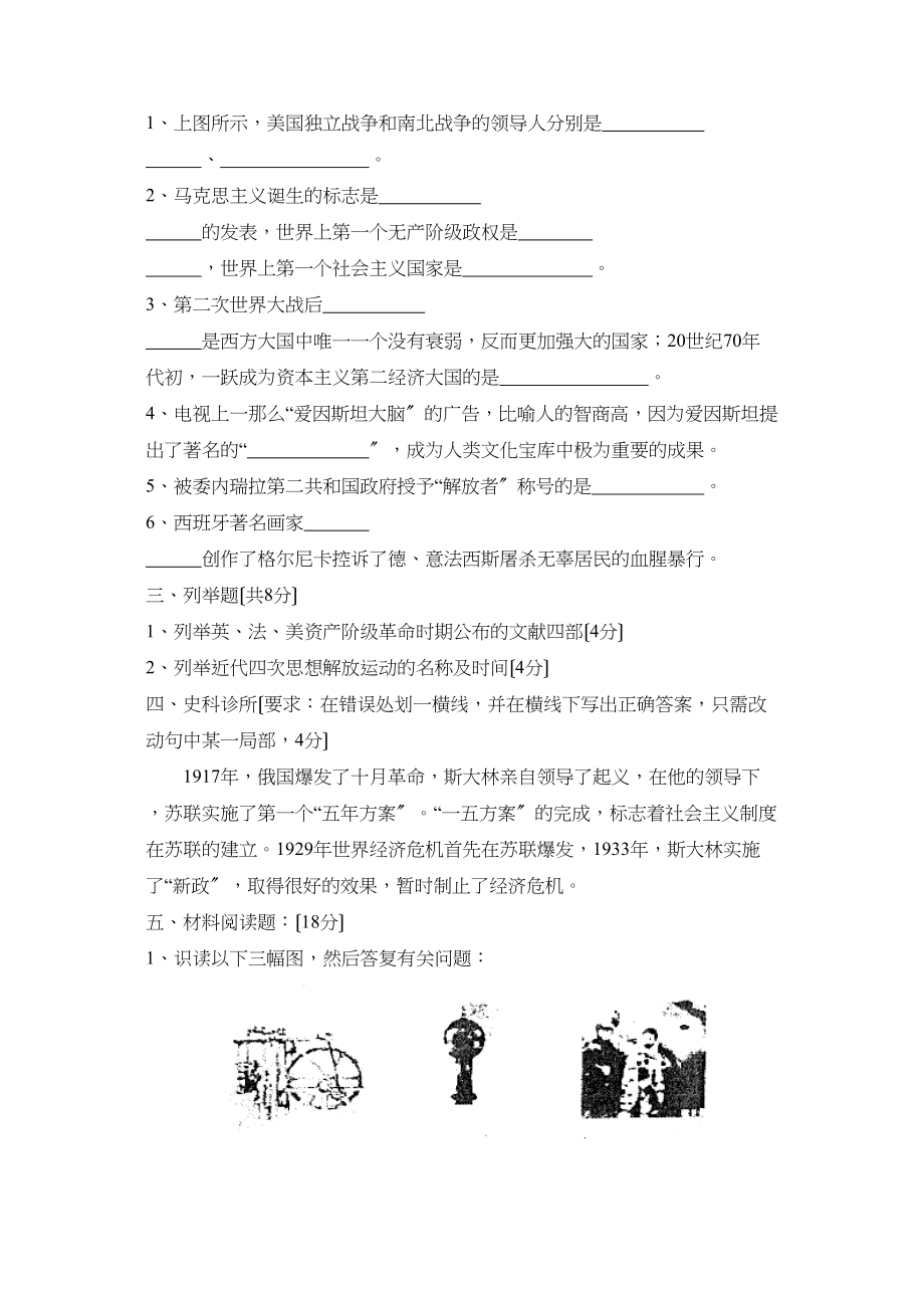 2023年度微山县第一学期九年级期末考试初中历史.docx_第3页