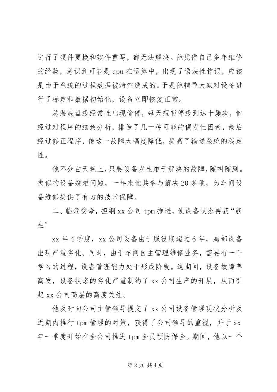 2023年模范党员先进事迹材料.docx_第2页