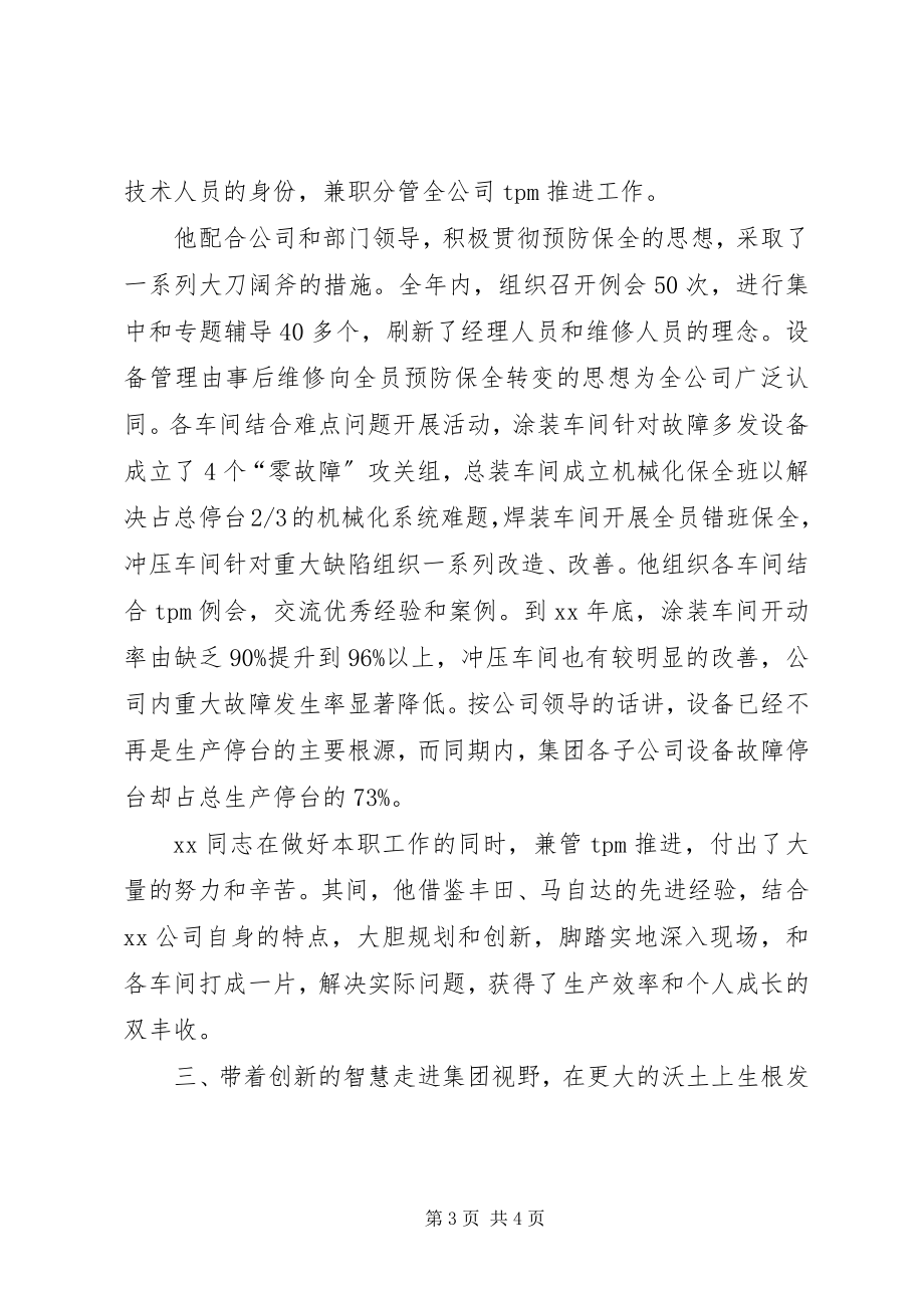 2023年模范党员先进事迹材料.docx_第3页