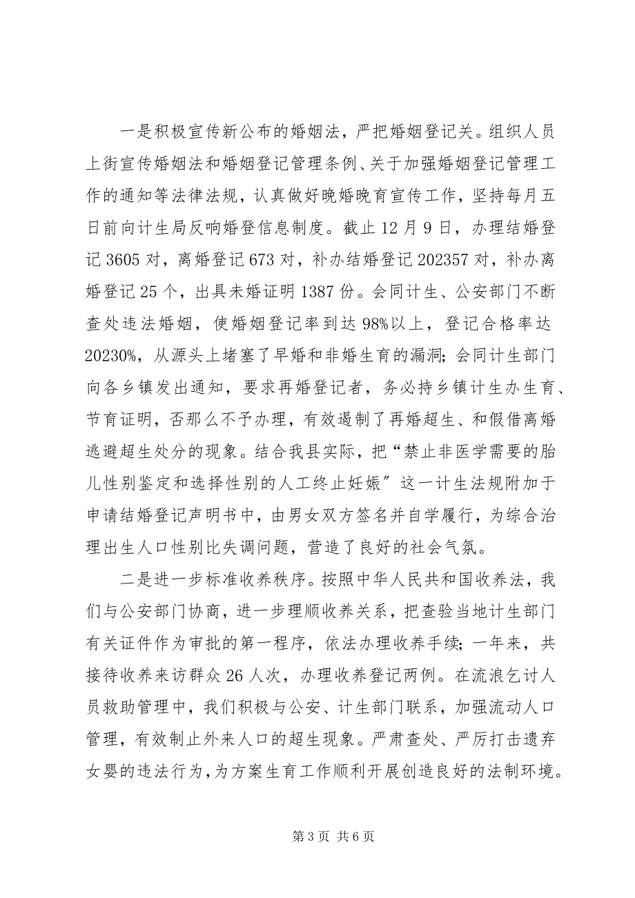 2023年民政局度计划生育综合治理工作总结.docx_第3页