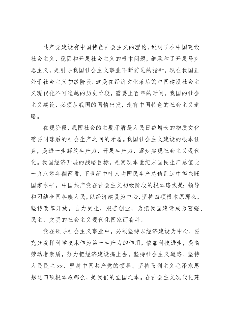 2023年党史的思想汇报3篇.docx_第2页