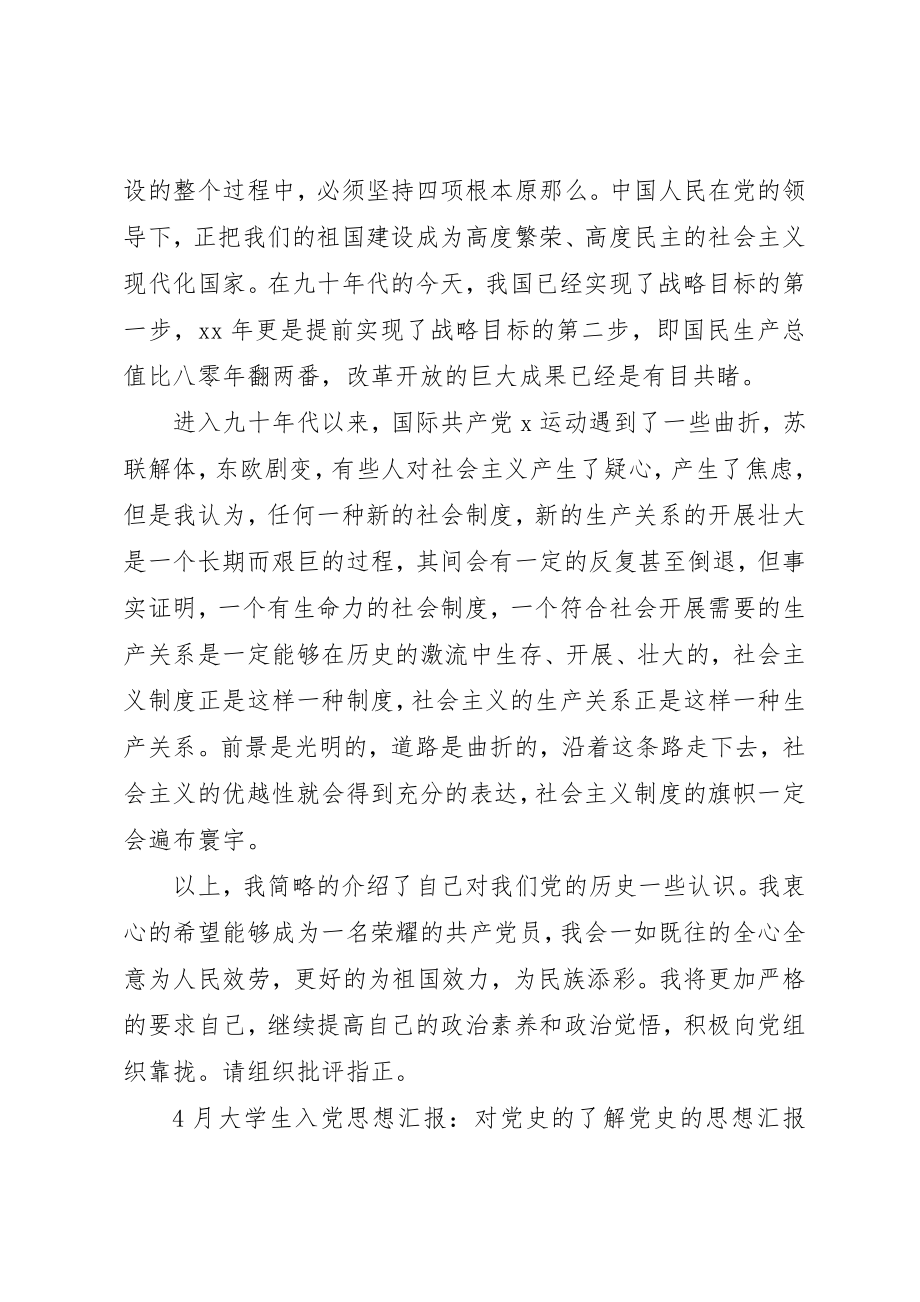 2023年党史的思想汇报3篇.docx_第3页