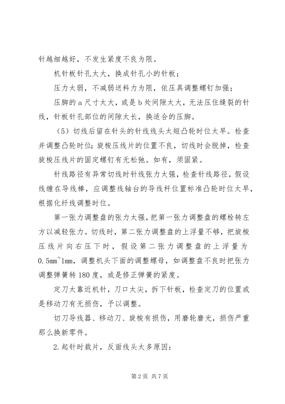 2023年服装机械学习总结.docx_第2页