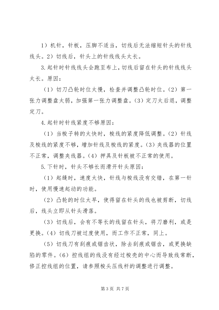 2023年服装机械学习总结.docx_第3页