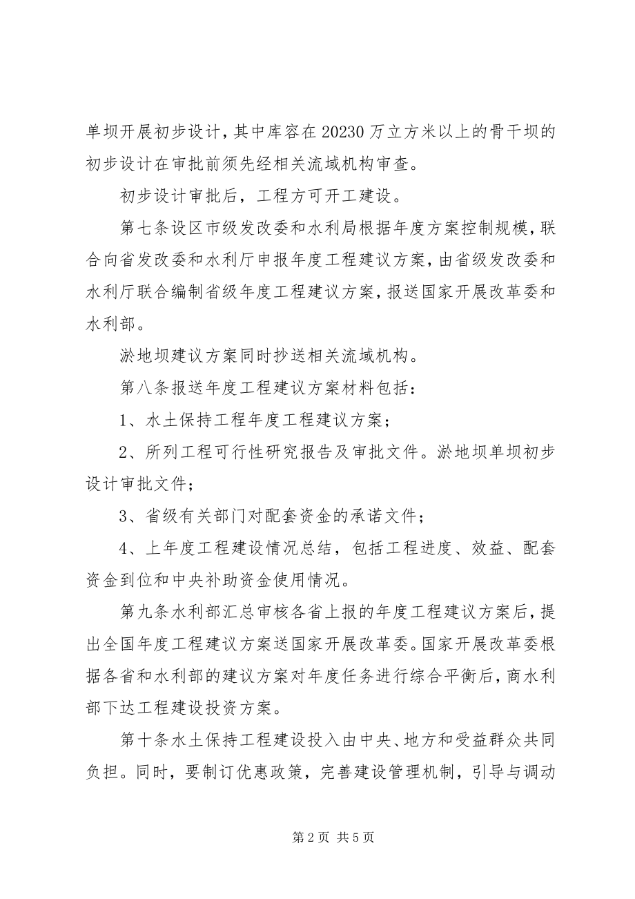 2023年发改委水土保持工程规章制度.docx_第2页