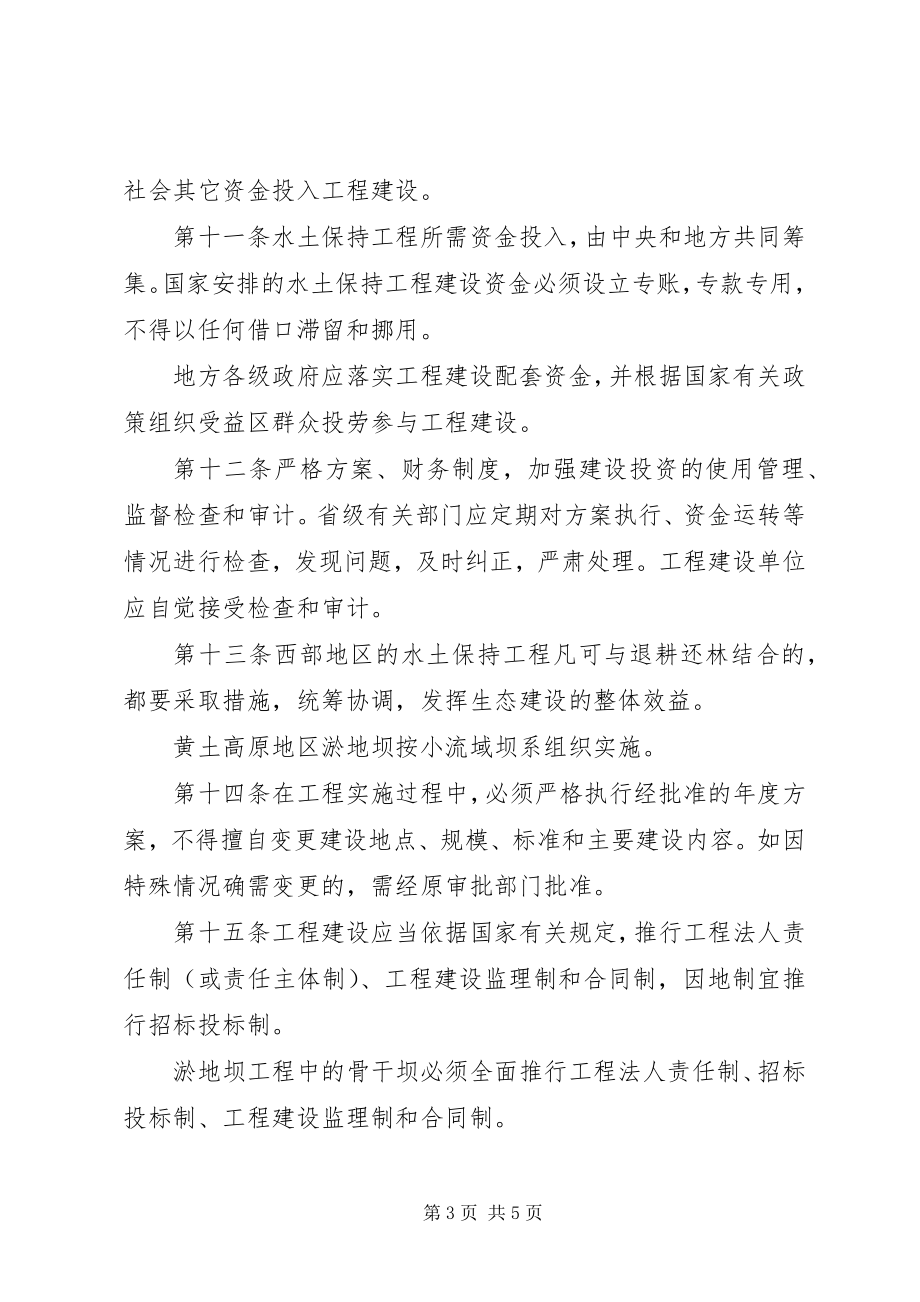 2023年发改委水土保持工程规章制度.docx_第3页