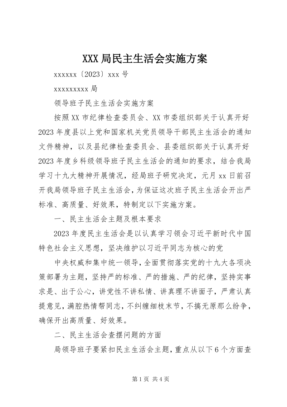 2023年XXX局民主生活会实施方案.docx_第1页