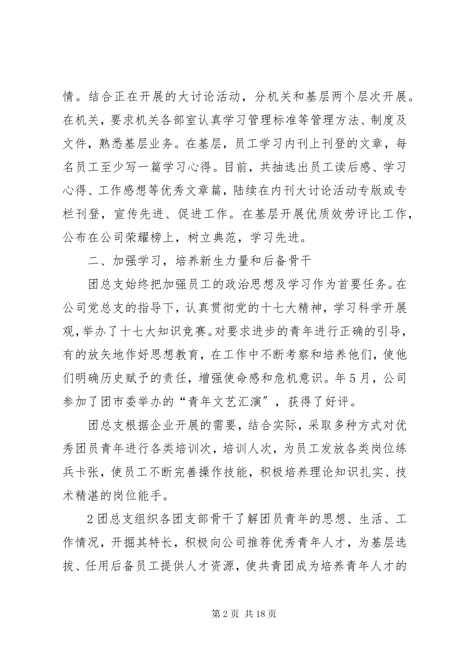 2023年公司团总支年度工作总结.docx_第2页